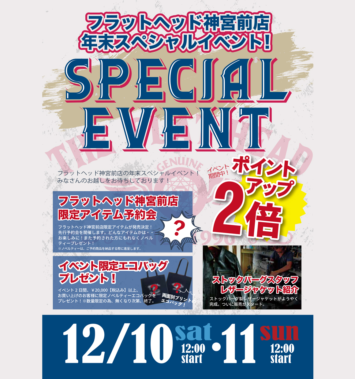 フラットヘッド神宮前店スペシャルイベント