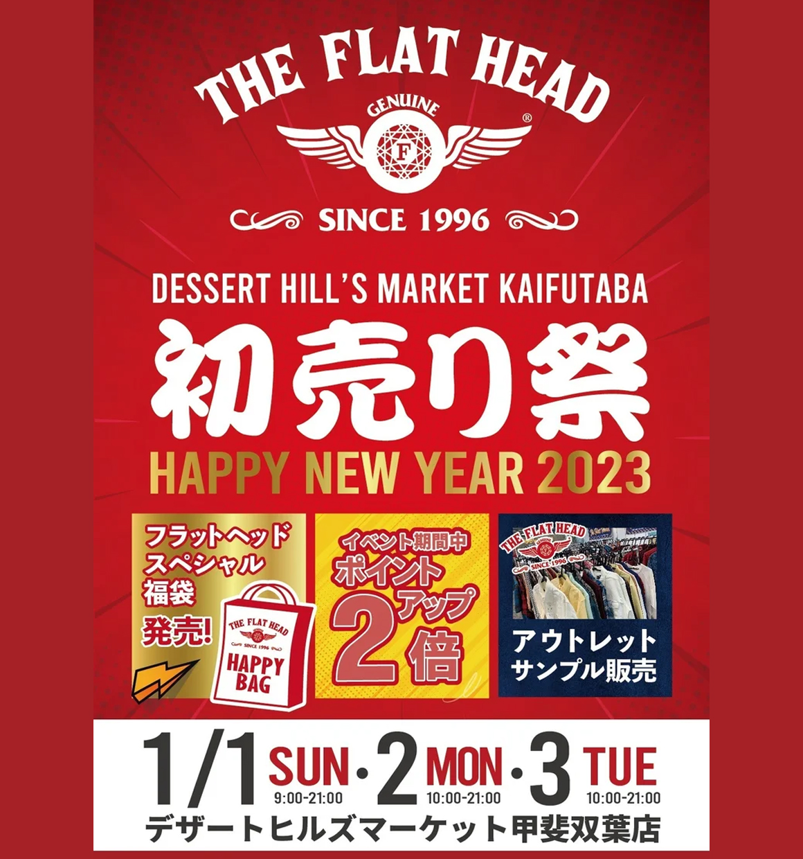 デザートヒルズマーケット甲斐双葉店初売り祭
