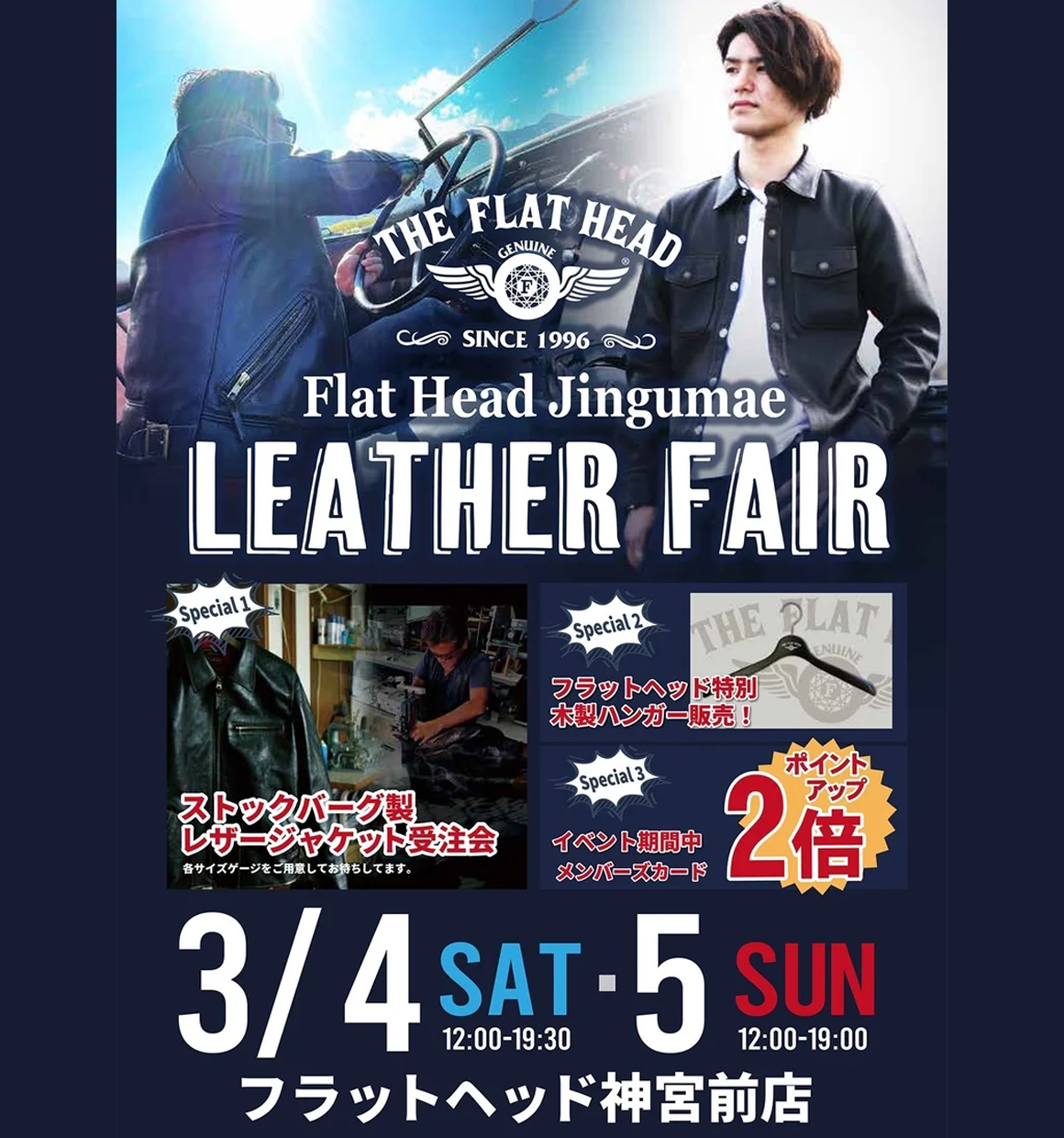 フラットヘッド神宮前店レザーフェア