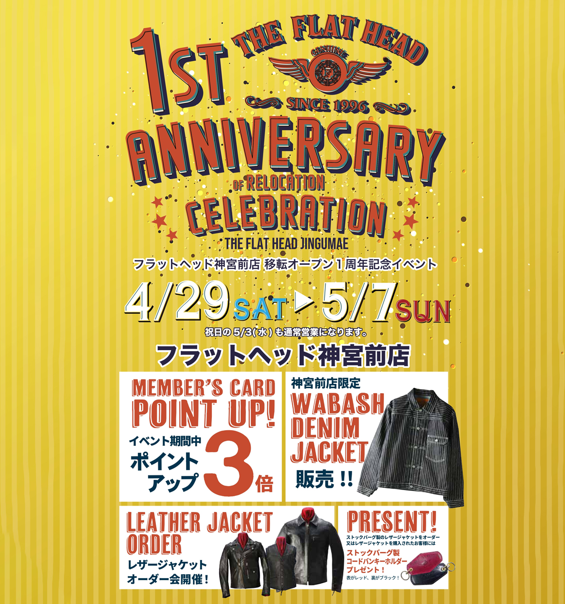 フラットヘッド神宮前店リニューアル1周年記念イベント