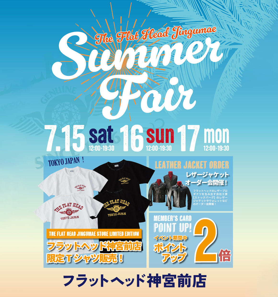フラットヘッド神宮前店サマーフェア