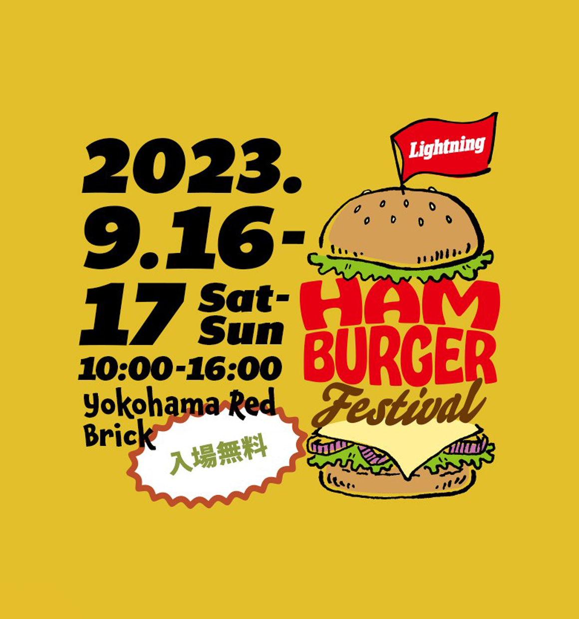 ハンバーガーフェスティバル