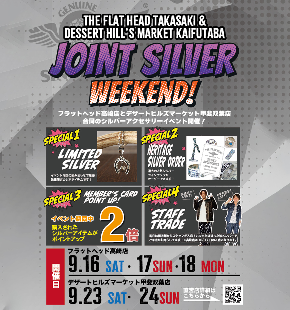 フラットヘッド高崎店・デザートヒルズマーケット甲斐双葉店 合同イベントJOINT SILVER WEEKEND