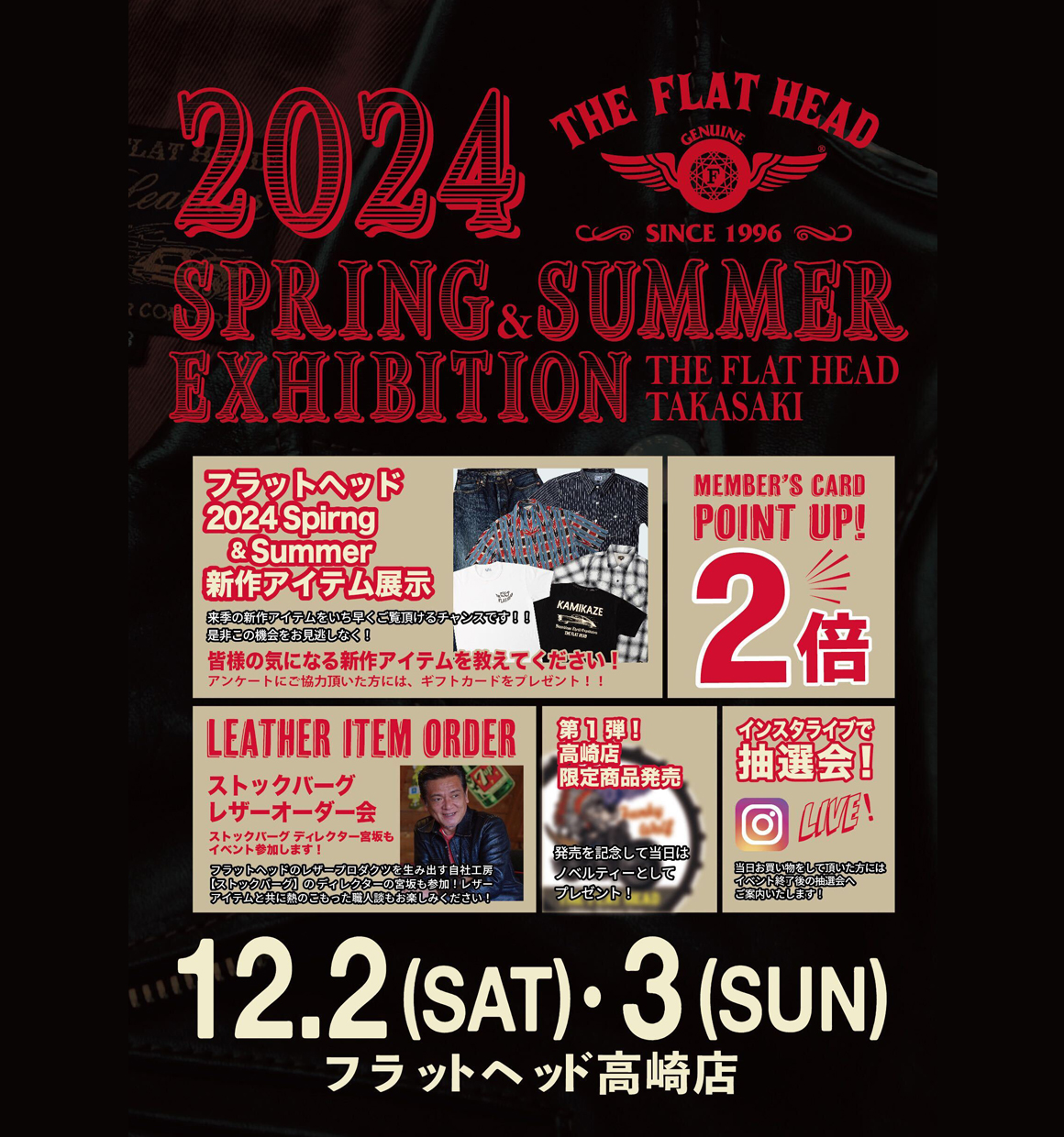 フラットヘッド高崎店2024 SPRING & SUMMER EXHIBITION