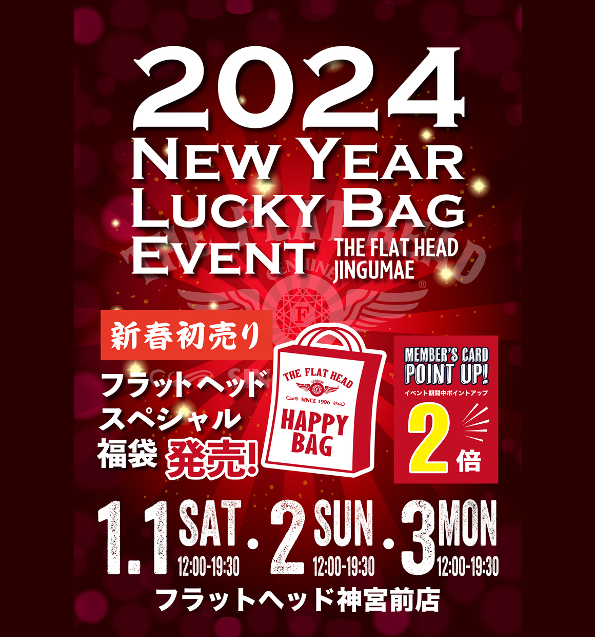 フラットヘッド神宮前店New Year Lucky Bag Event