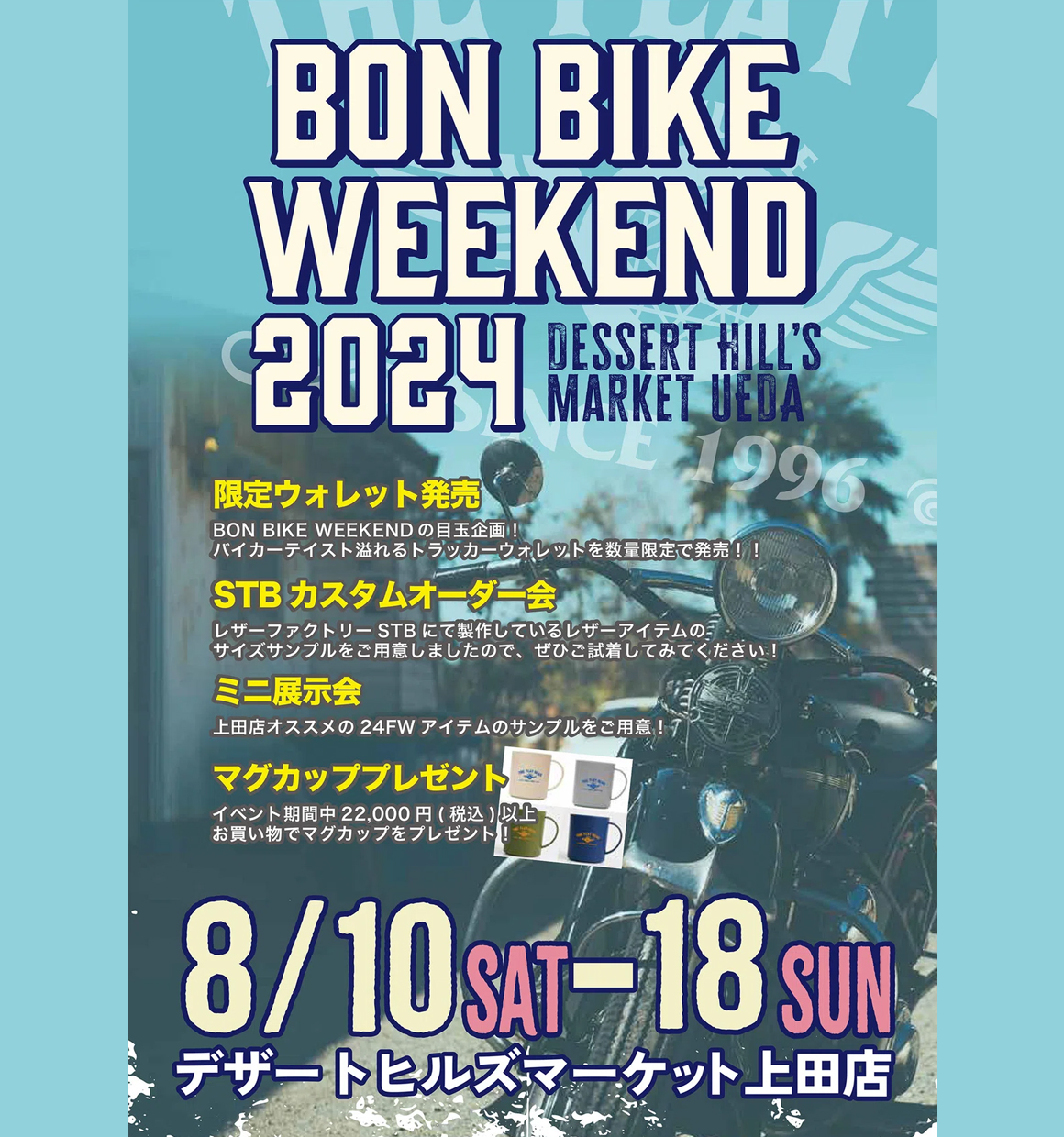 デザートヒルズマーケット上田店Bon Bike Weekend 2004