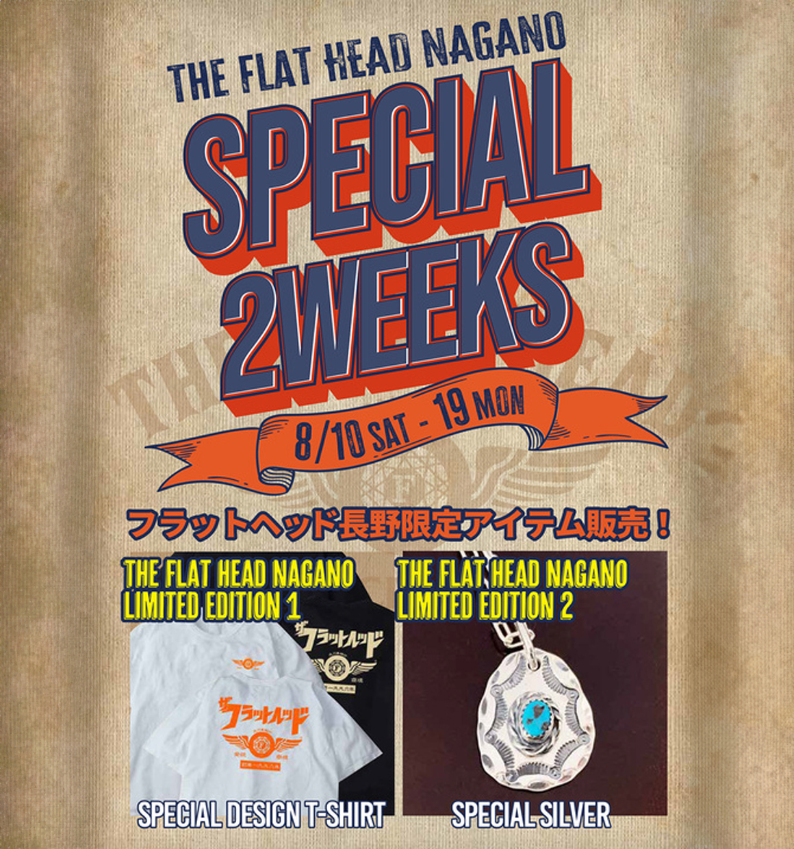 フラットヘッド長野店SPECIAL 2WEEKS