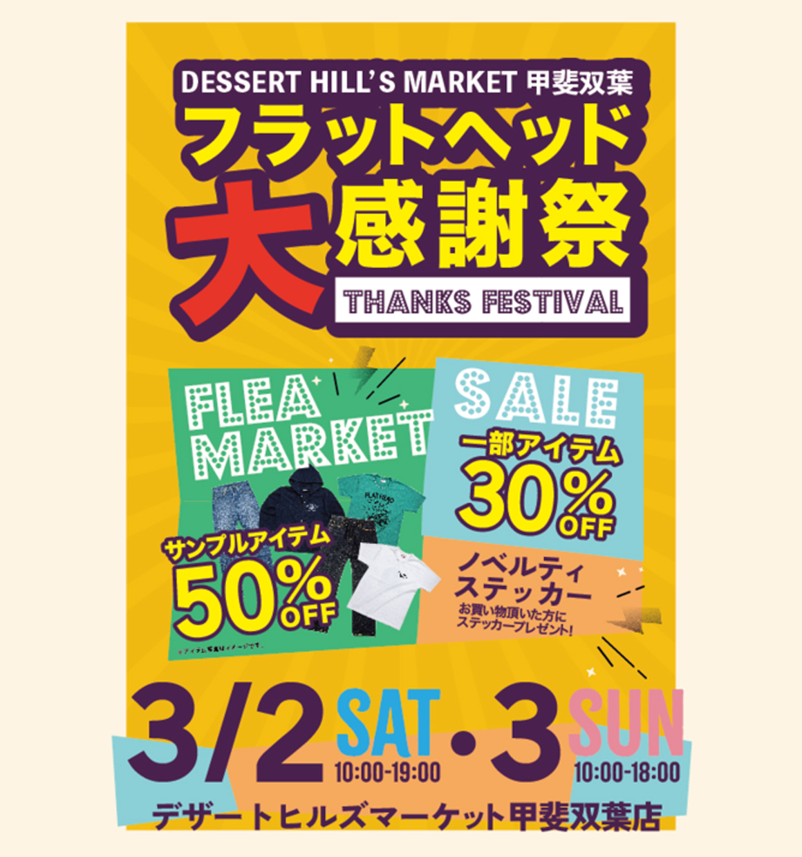 デザートヒルズマーケット甲斐双葉店フラットヘッド大感謝祭