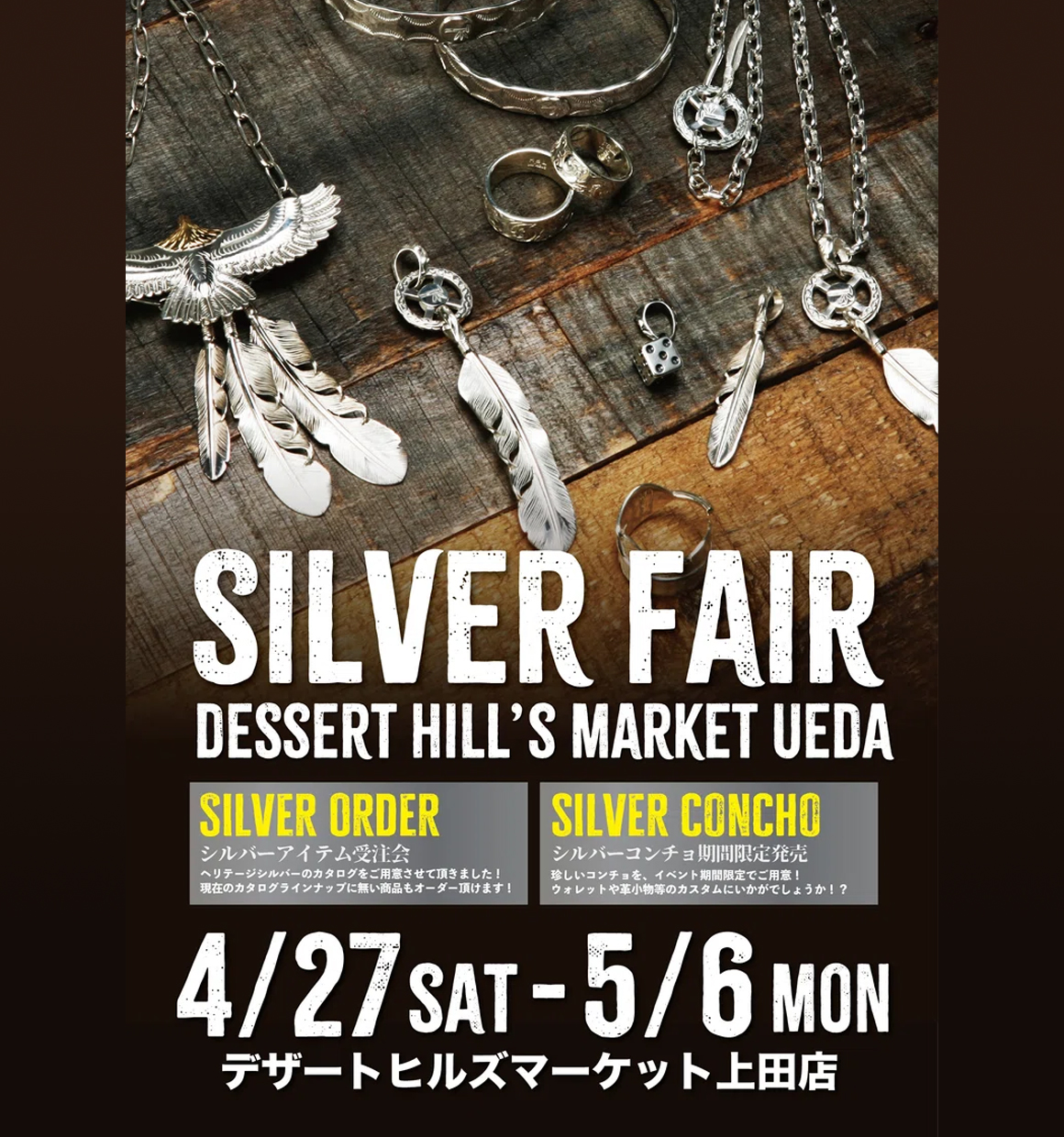 デザートヒルズマーケット上田店SILVER FAIR