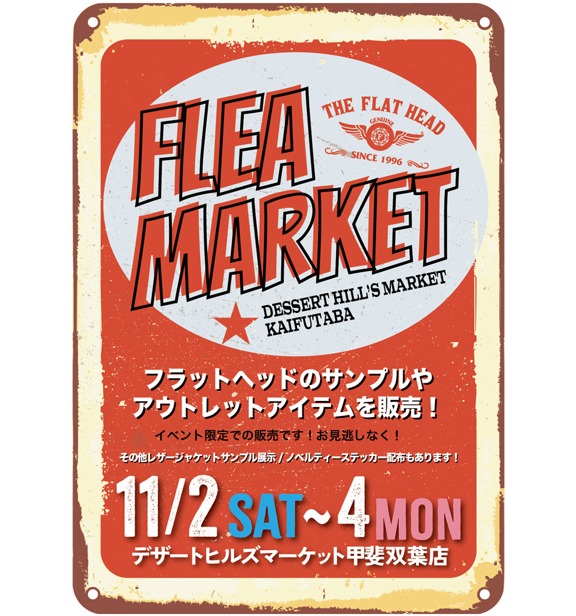 デザートヒルズマーケット甲斐双葉店FLEA MARKET