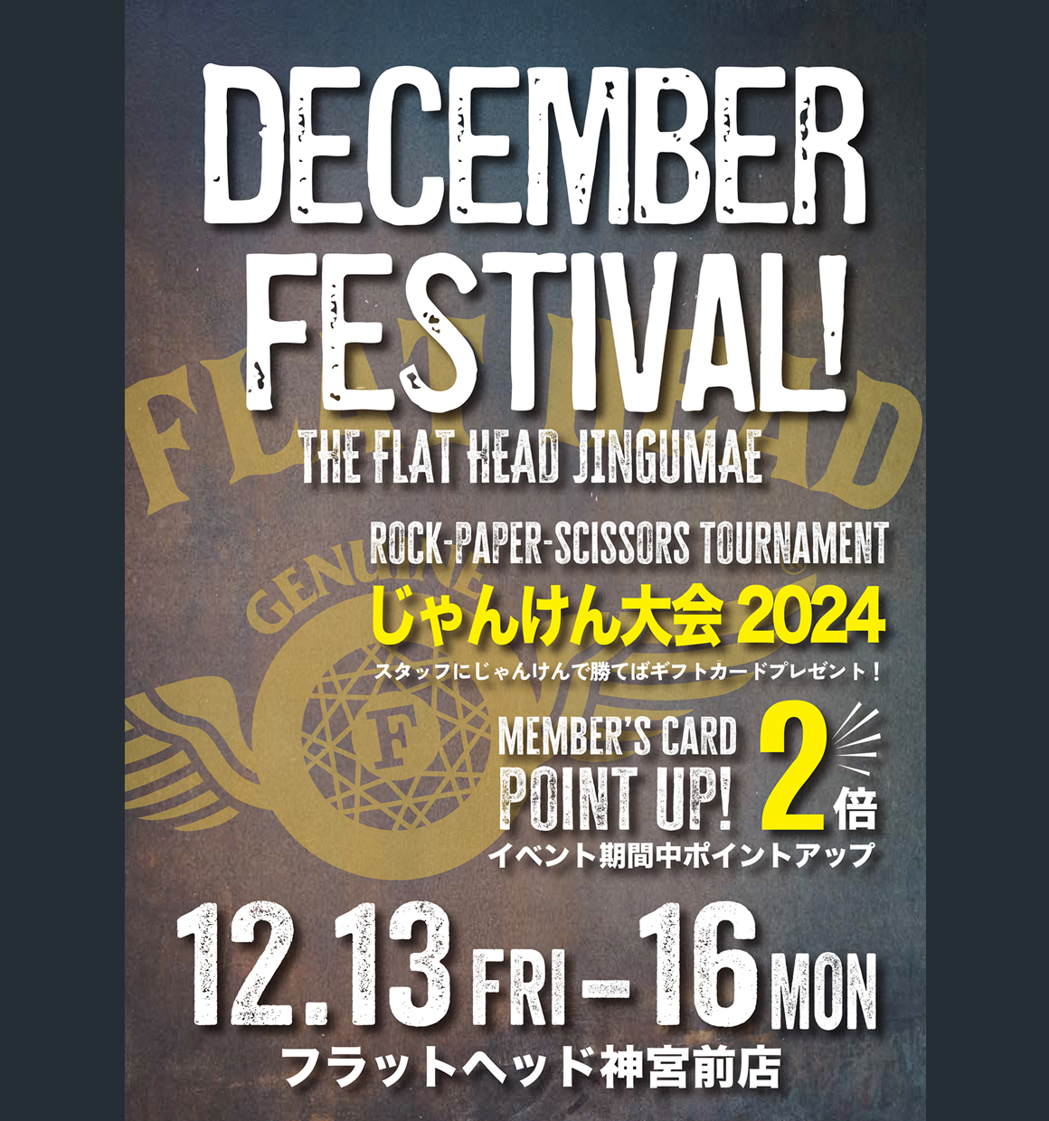 フラットヘッド神宮前店DECEMBER FESTIVAL