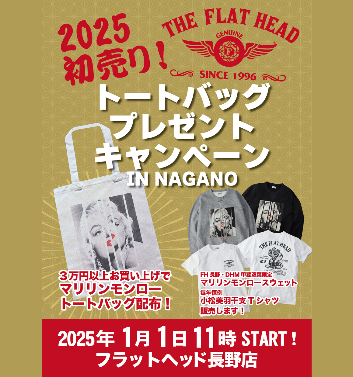 フラットヘッド長野店トートバッグ プレゼントキャンペーン