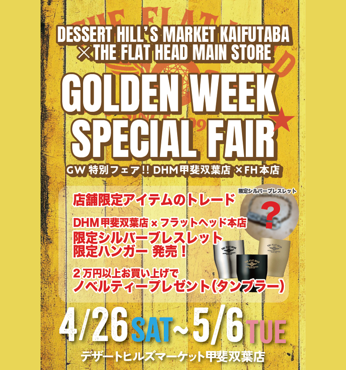 デザートヒルズマーケット甲斐双葉店GOLDEN WEEK SPECIAL FAIR