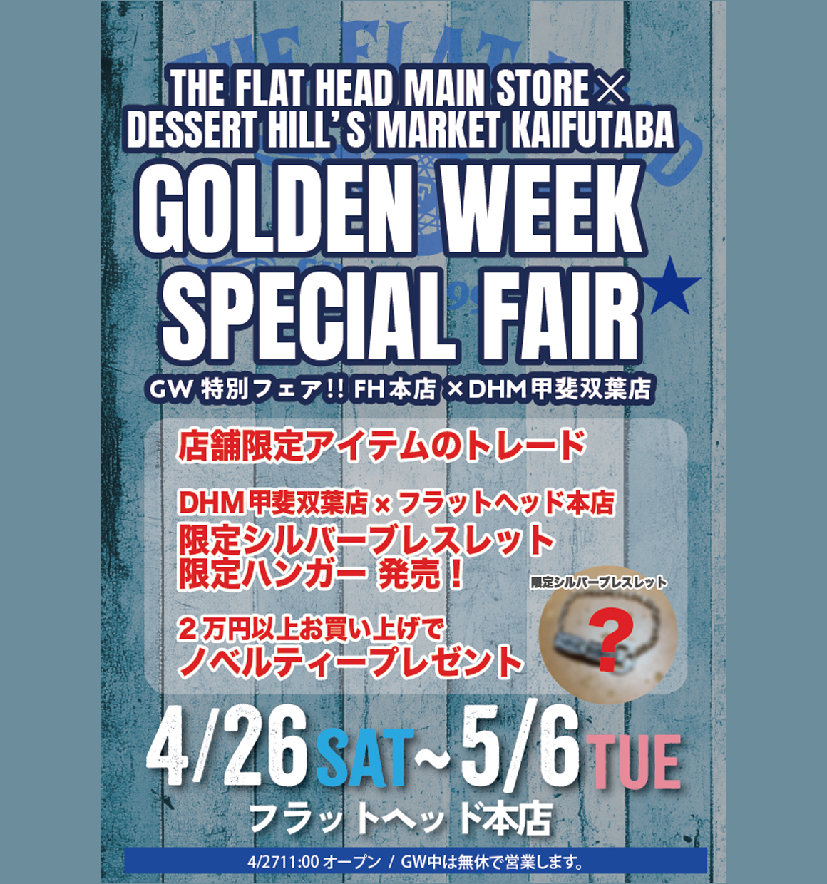 フラットヘッド本店GOLDEN WEEK SPECIAL FAIR