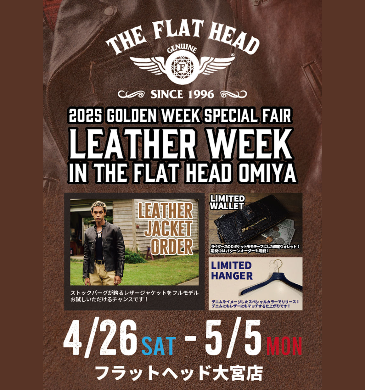 フラットヘッド大宮店LEATHER WEEK