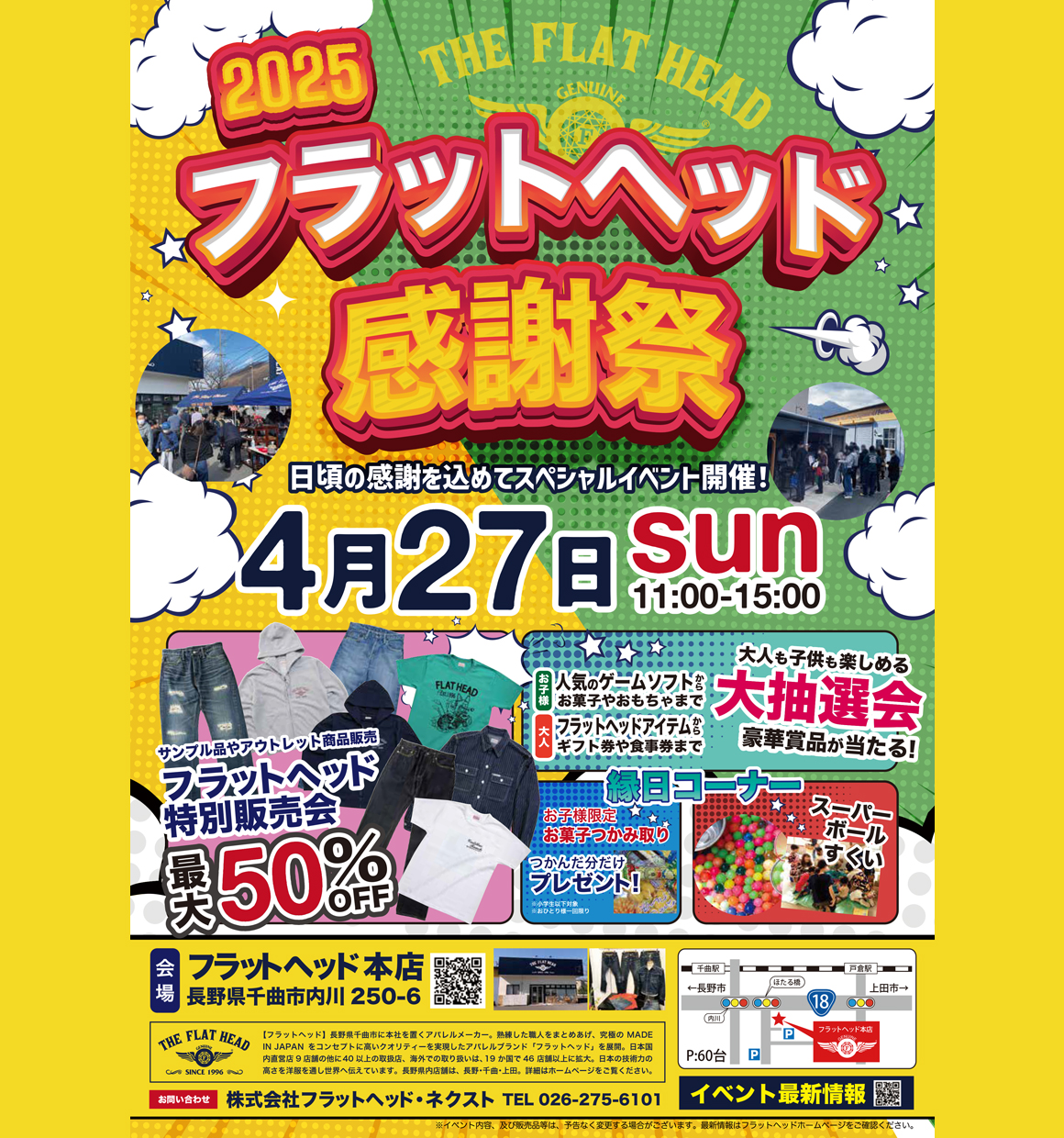 フラットヘッド感謝祭2025
