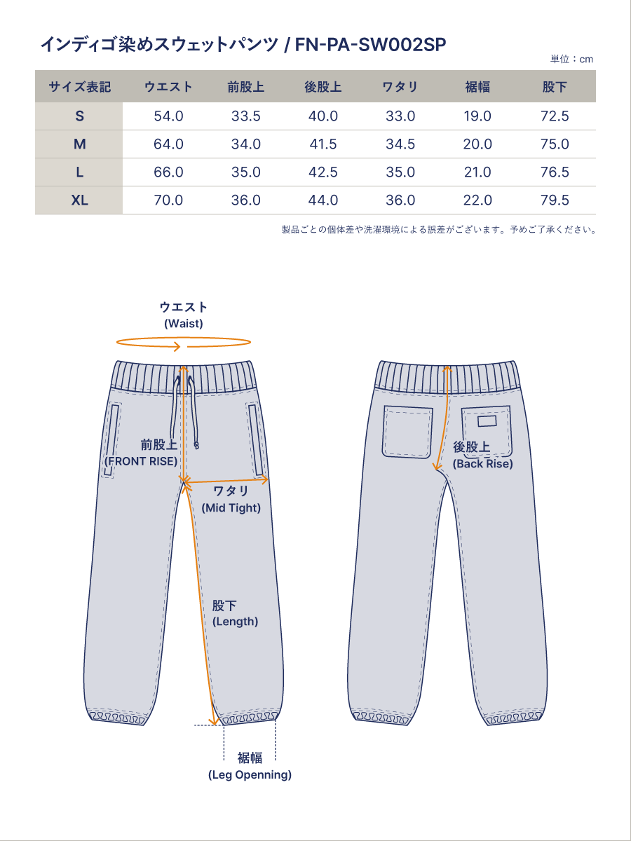 インディゴ染めスウェットパンツ FN-PA-SW002SP