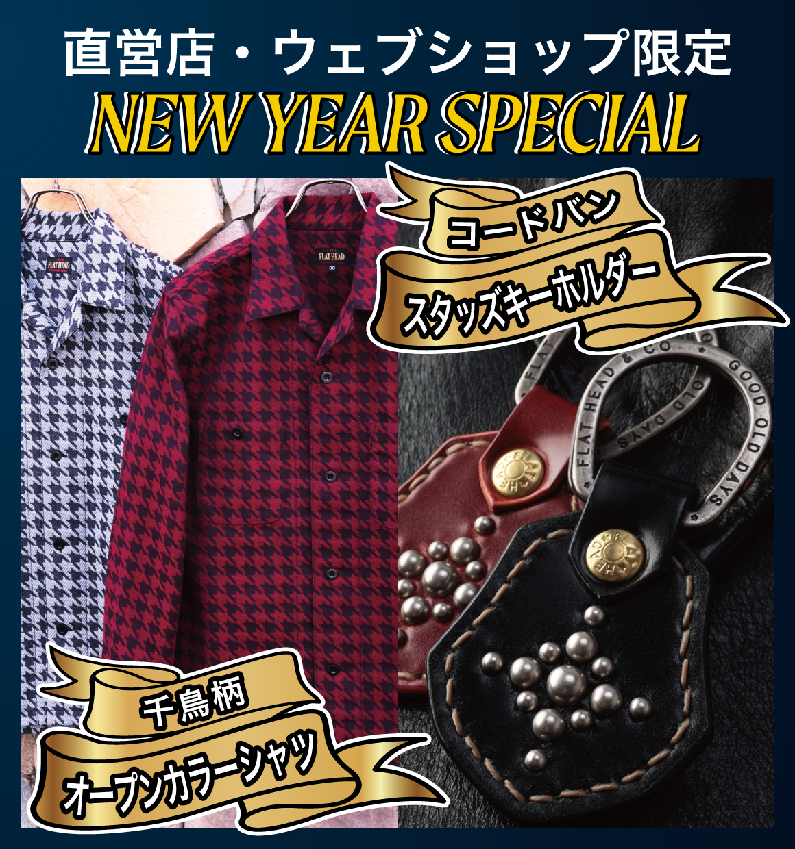 直営店・ウェブショップ限定アイテム ▶▶
