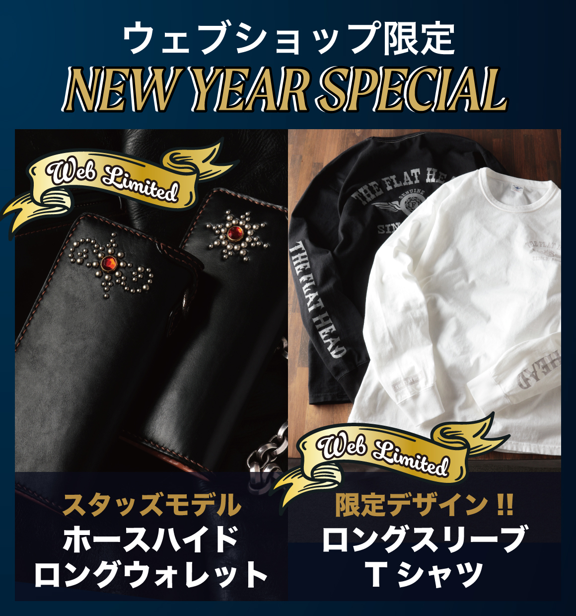 ウェブショップ限定アイテム販売 ▶▶