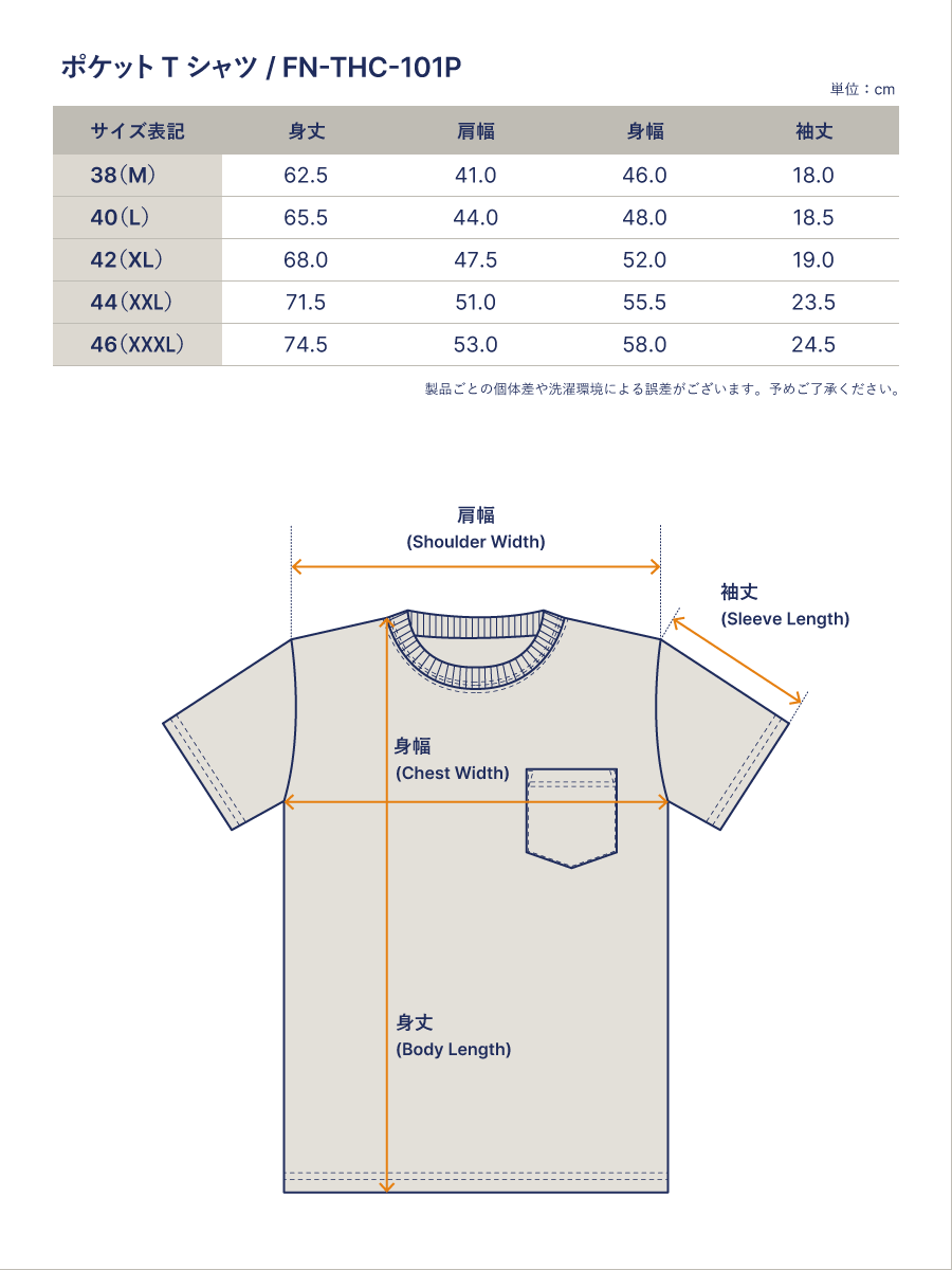 3本針の1本外し ポケットTシャツ FN-THC-101P