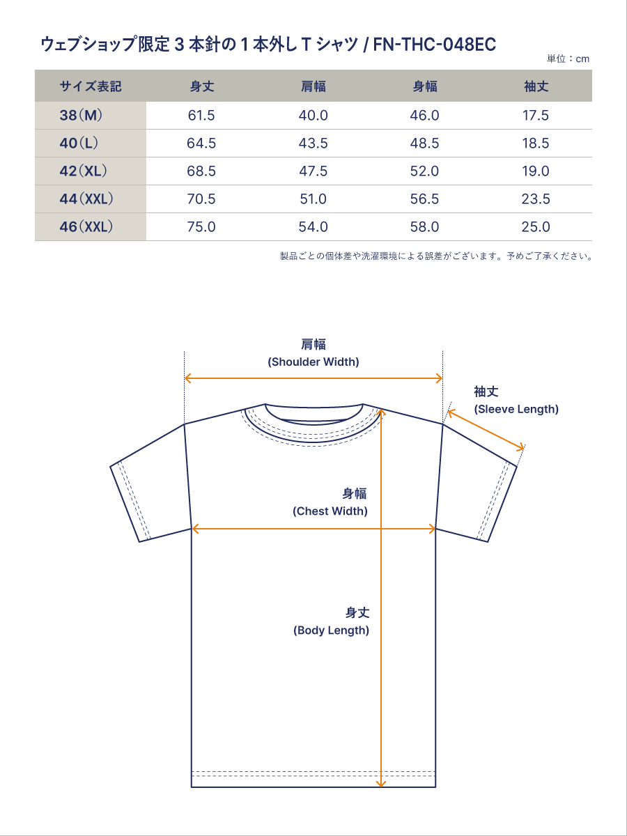 ウェブショップ限定 3本針の1本外し Tシャツ FN-THC-048EC